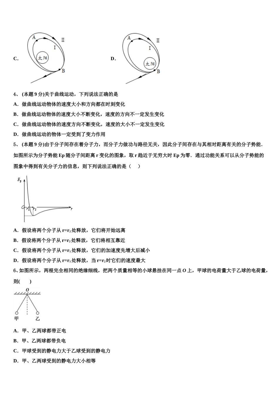 太原师院附中师苑中学2024-2025学年高一物理第二学期期末学业水平测试试题含解析_第2页