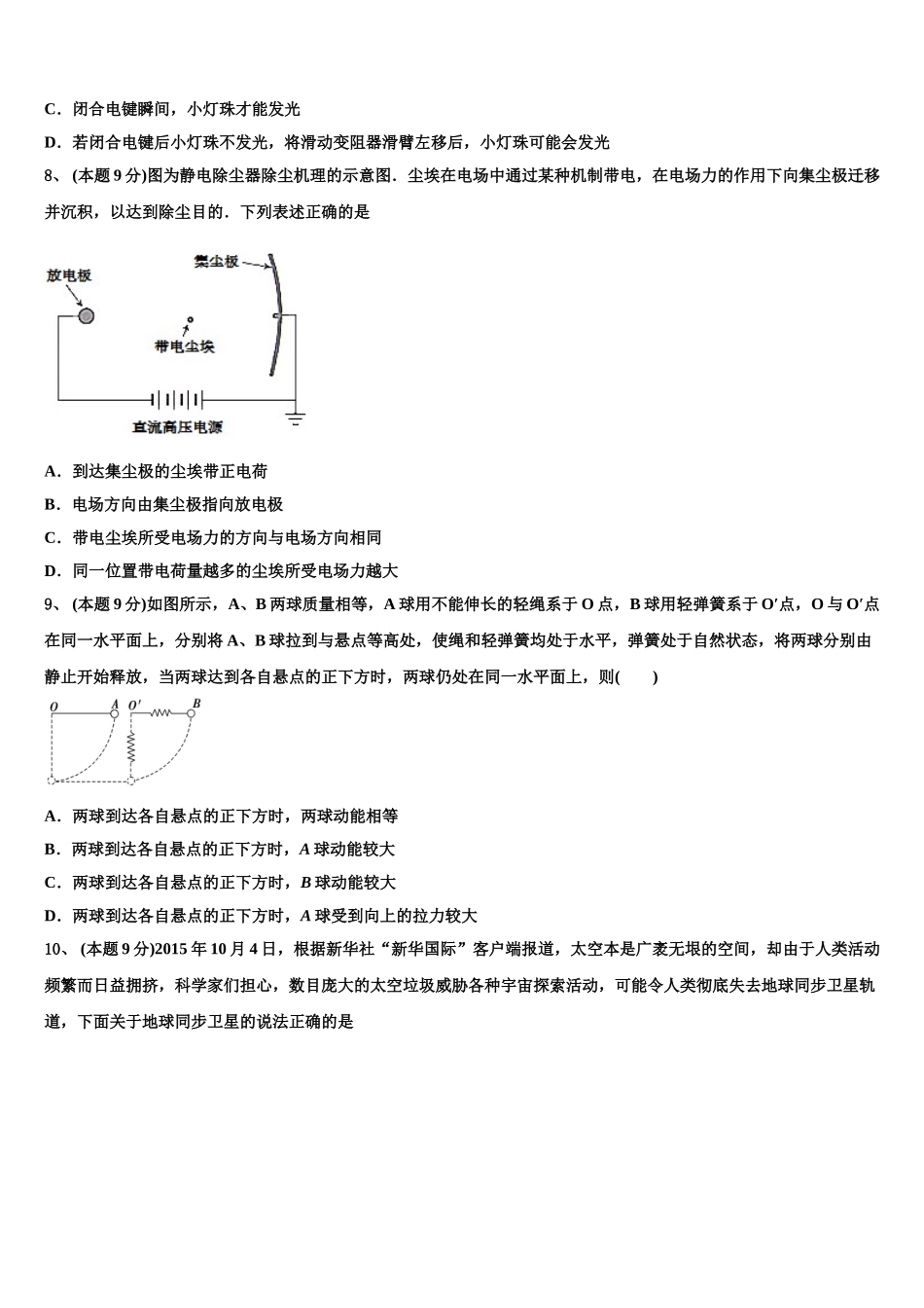 2025届山西省阳泉市第十一中学物理高一下期末监测试题含解析_第3页