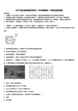 2025届山西省阳泉市第十一中学物理高一下期末监测试题含解析