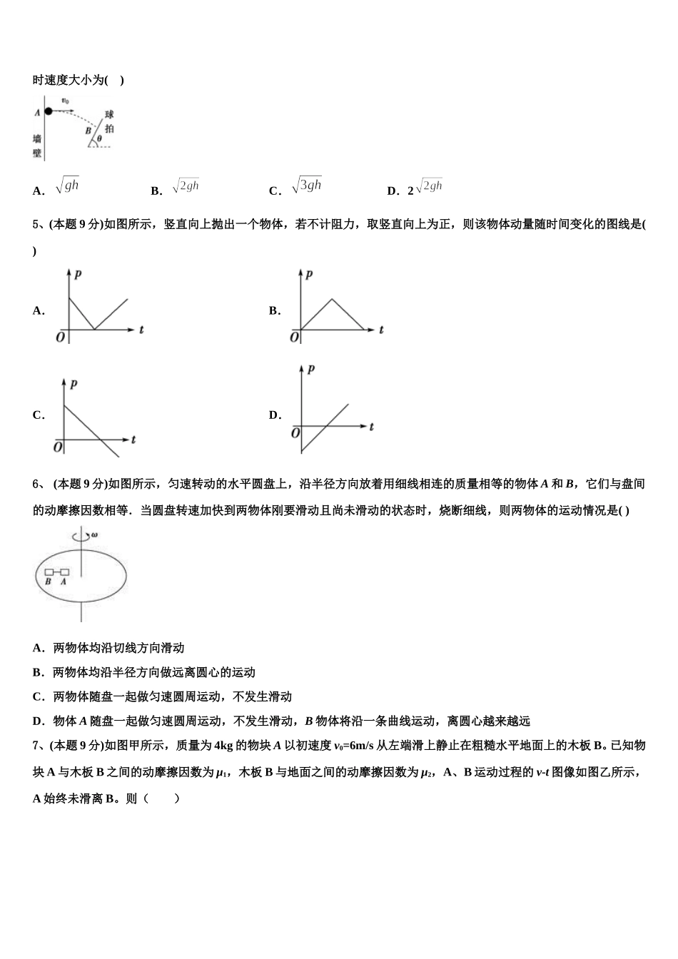 山西省临汾市洪洞县第一中学2025年高一物理第二学期期末教学质量检测模拟试题含解析_第2页