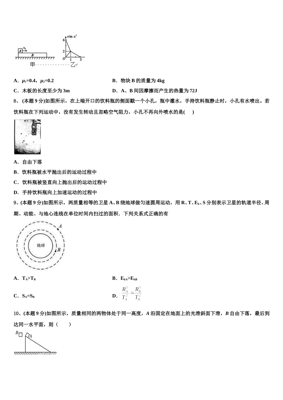 山西省临汾市洪洞县第一中学2025年高一物理第二学期期末教学质量检测模拟试题含解析_第3页