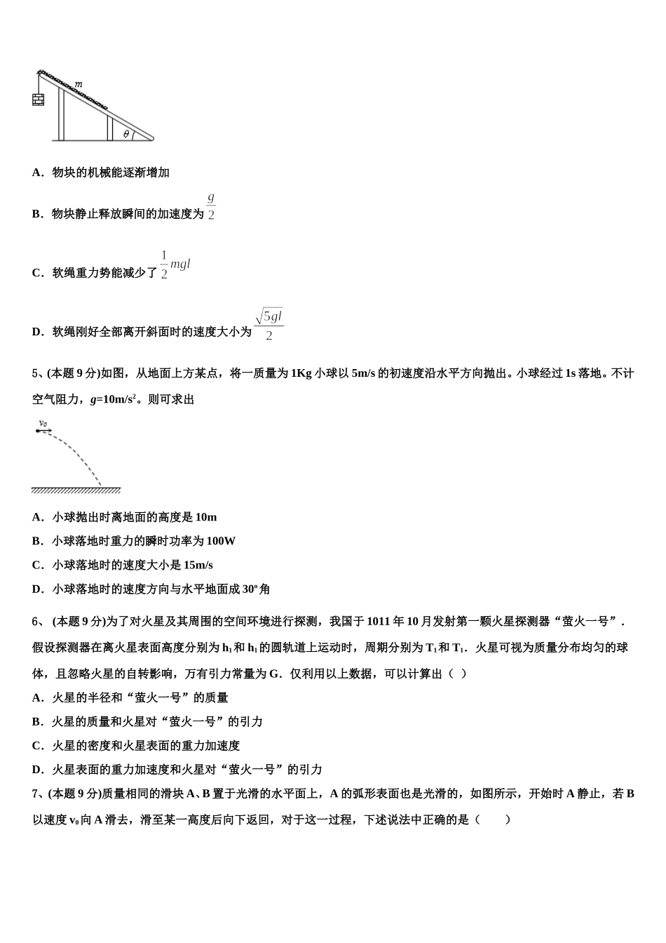 2024-2025学年山西省忻州巿第一中学高一下物理期末统考试题含解析_第2页
