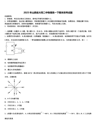 2025年山西省大同二中物理高一下期末统考试题含解析