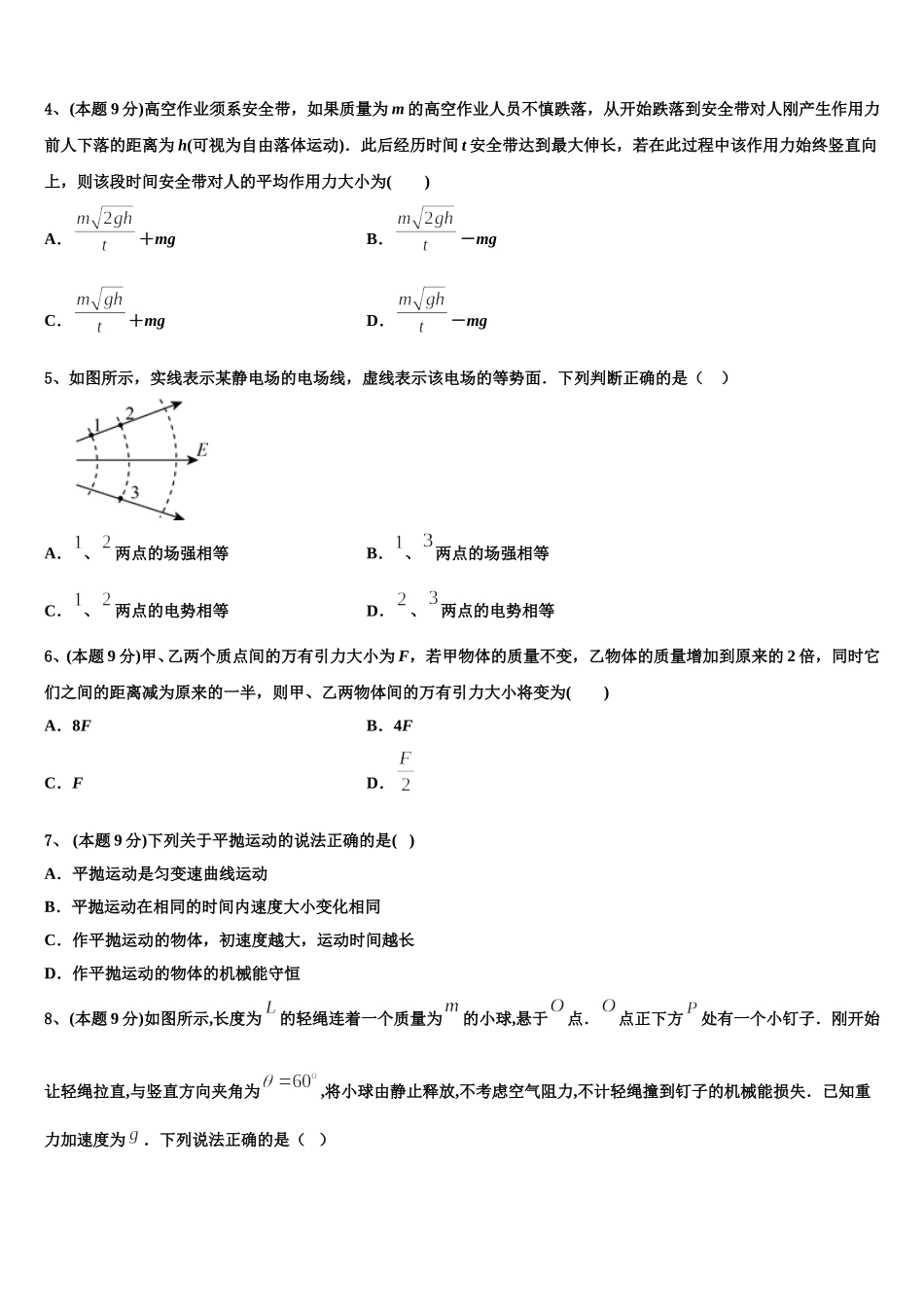 2025届山西省岢岚县中学高一物理第二学期期末质量检测模拟试题含解析_第2页