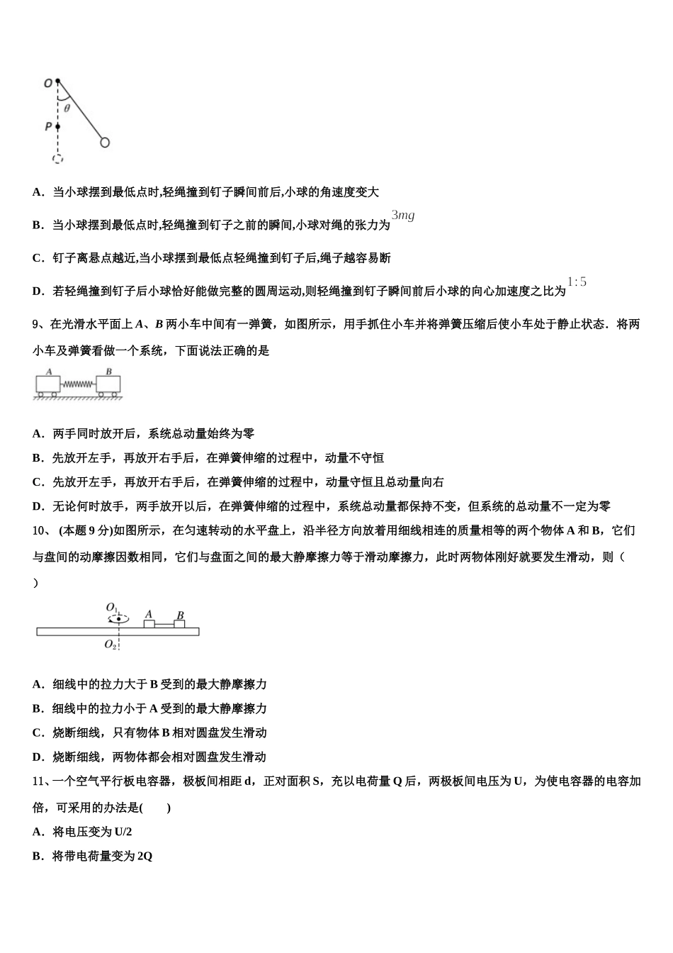2025届山西省岢岚县中学高一物理第二学期期末质量检测模拟试题含解析_第3页