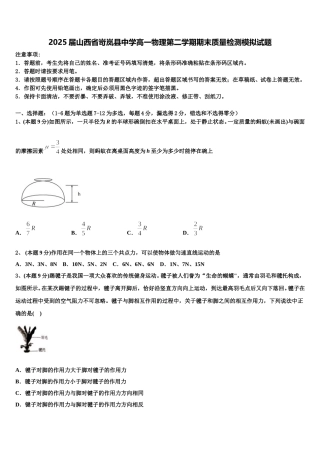 2025届山西省岢岚县中学高一物理第二学期期末质量检测模拟试题含解析