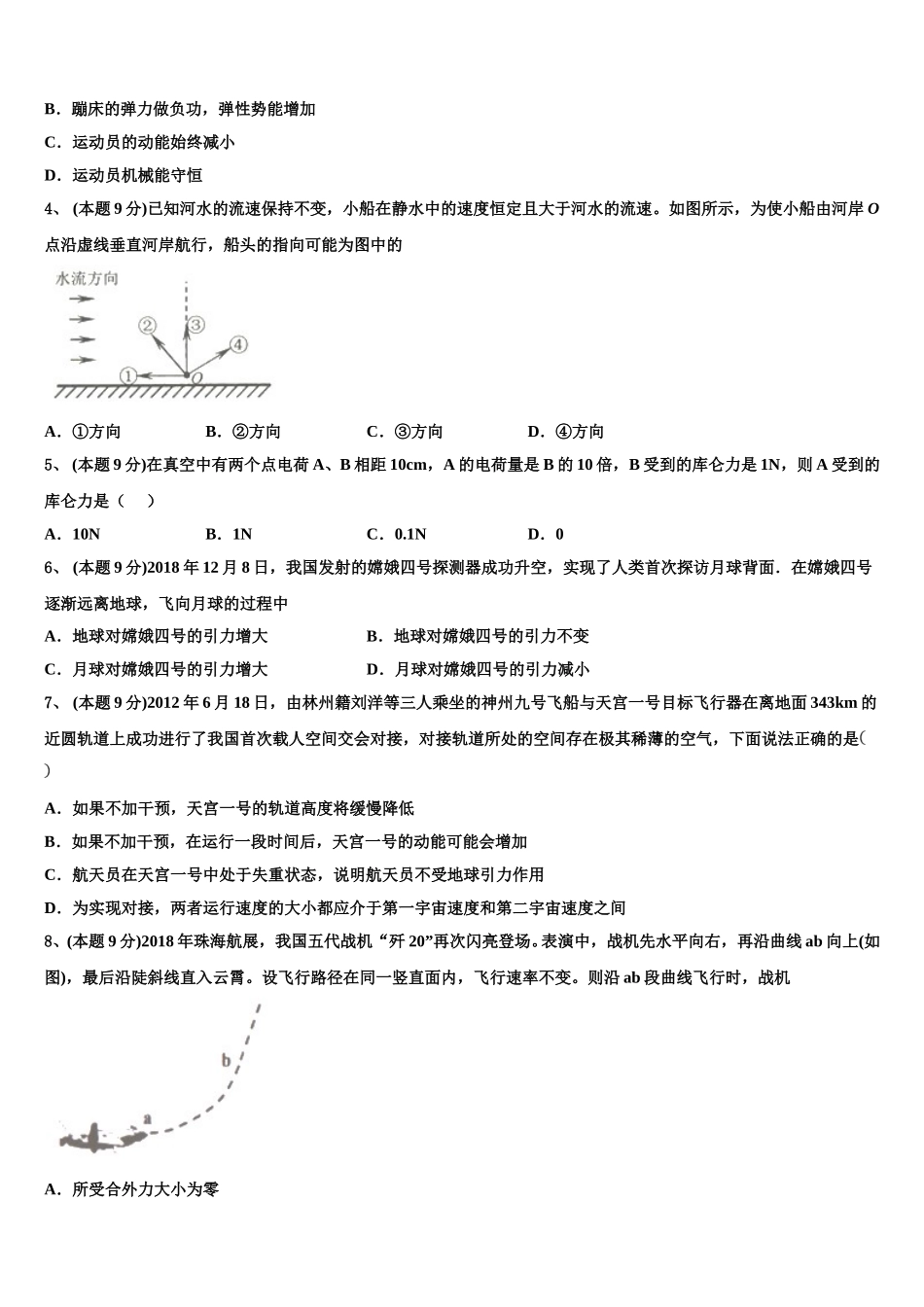 2025年山西省灵丘县一中物理高一下期末质量检测试题含解析_第2页