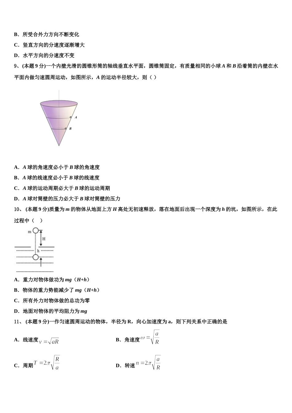 2025年山西省灵丘县一中物理高一下期末质量检测试题含解析_第3页