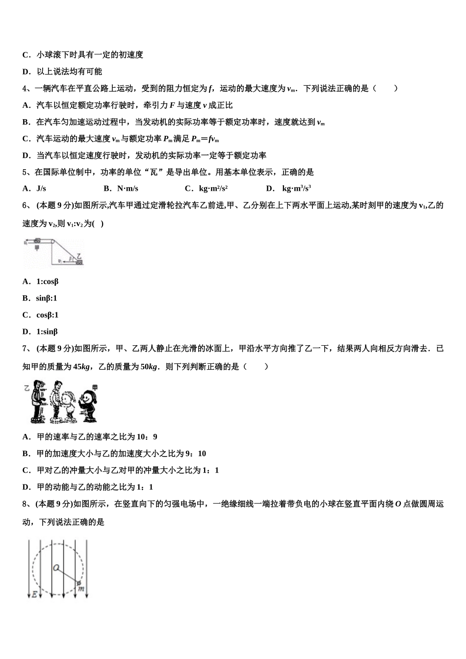 2025年山西农业大学附属中学物理高一下期末达标测试试题含解析_第2页