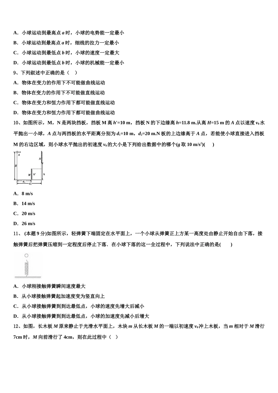 2025年山西农业大学附属中学物理高一下期末达标测试试题含解析_第3页
