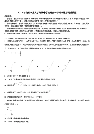 2025年山西农业大学附属中学物理高一下期末达标测试试题含解析