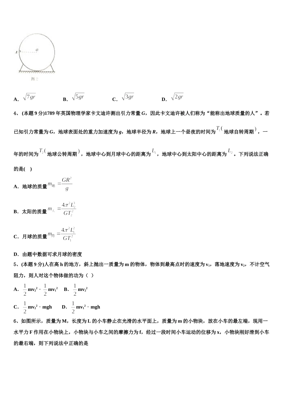 山西省吕梁地区2024-2025学年高一下物理期末监测试题含解析_第2页