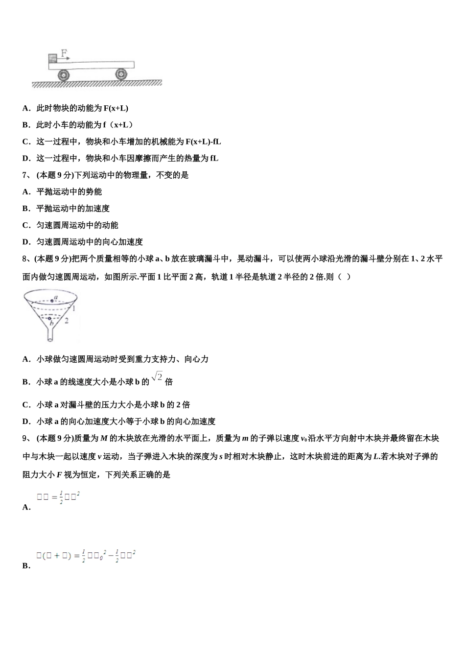 山西省吕梁地区2024-2025学年高一下物理期末监测试题含解析_第3页