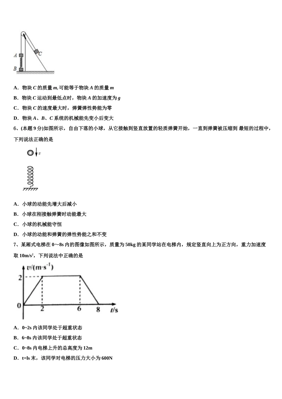 2025年山西省运城市河津中学高一物理第二学期期末考试试题含解析_第3页