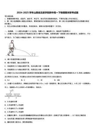 2024-2025学年山西省吕梁学院附中高一下物理期末联考试题含解析