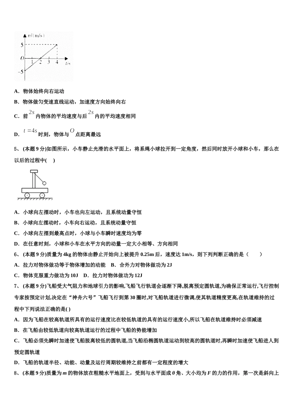 2025年晋城市第一中学高一下物理期末监测模拟试题含解析_第2页