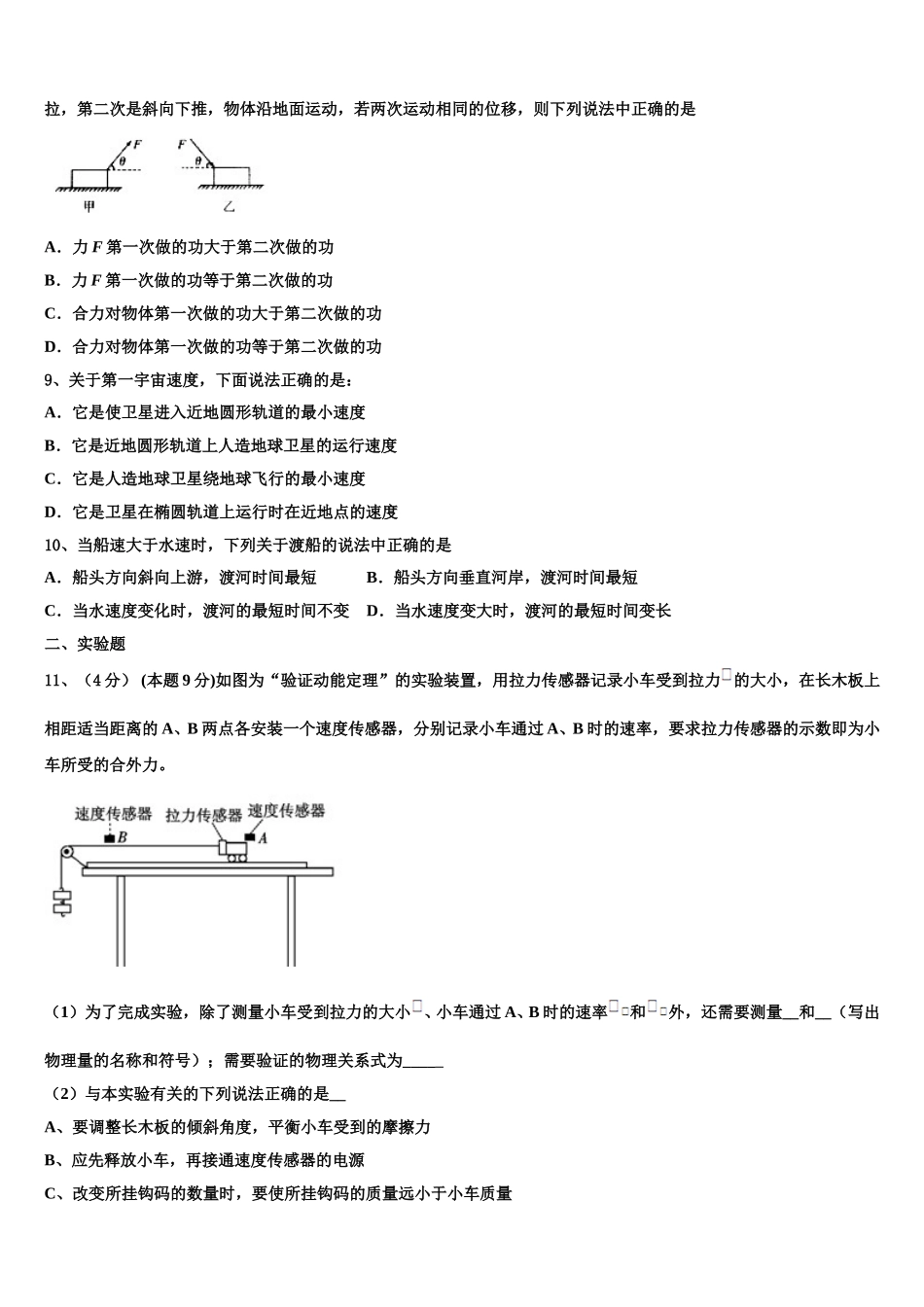 2025年晋城市第一中学高一下物理期末监测模拟试题含解析_第3页