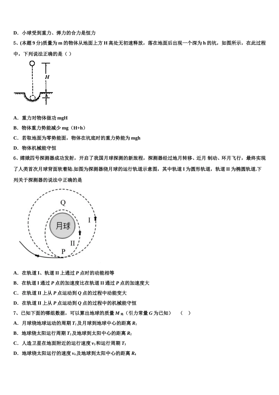 2024-2025学年山西省吕梁市物理高一下期末考试模拟试题含解析_第2页