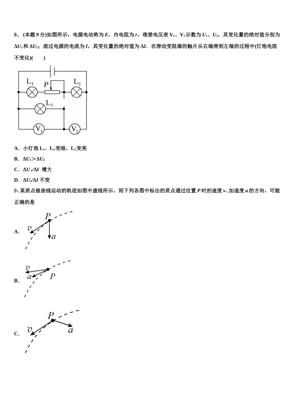 2024-2025学年山西省吕梁市物理高一下期末考试模拟试题含解析_第3页