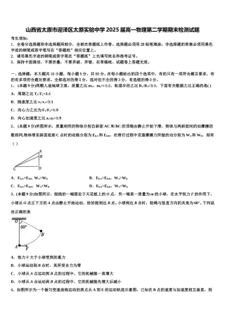 山西省太原市迎泽区太原实验中学2025届高一物理第二学期期末检测试题含解析
