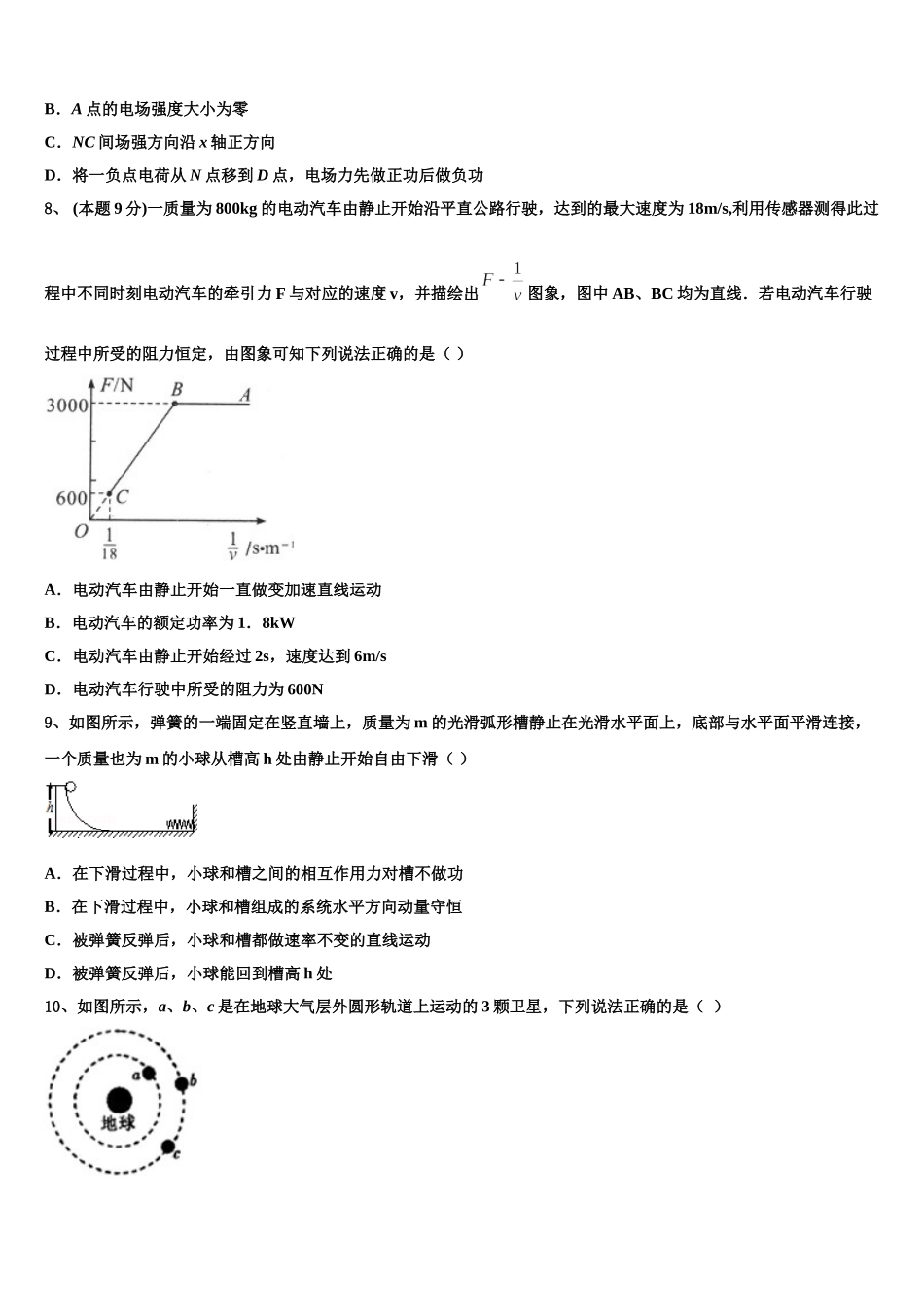 2024-2025学年山西省山西大学附中物理高一第二学期期末调研试题含解析_第3页