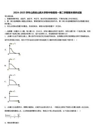 2024-2025学年山西省山西大学附中物理高一第二学期期末调研试题含解析