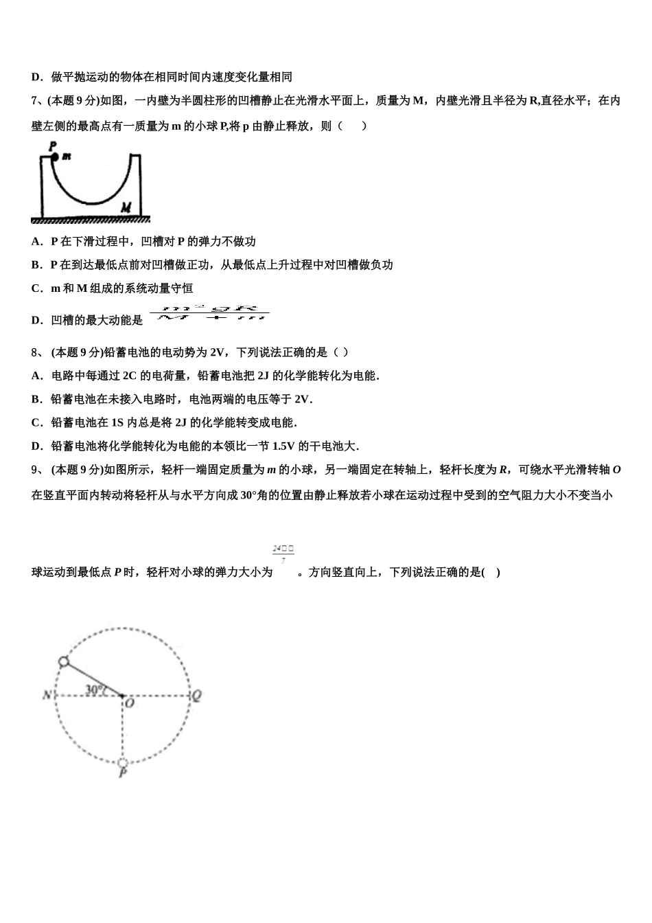 2024-2025学年山西省晋中市祁县一中高一物理第二学期期末学业质量监测模拟试题含解析_第3页