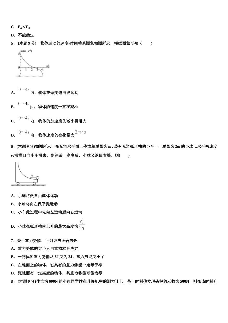 山西省忻州市2025届物理高一下期末达标检测模拟试题含解析_第2页
