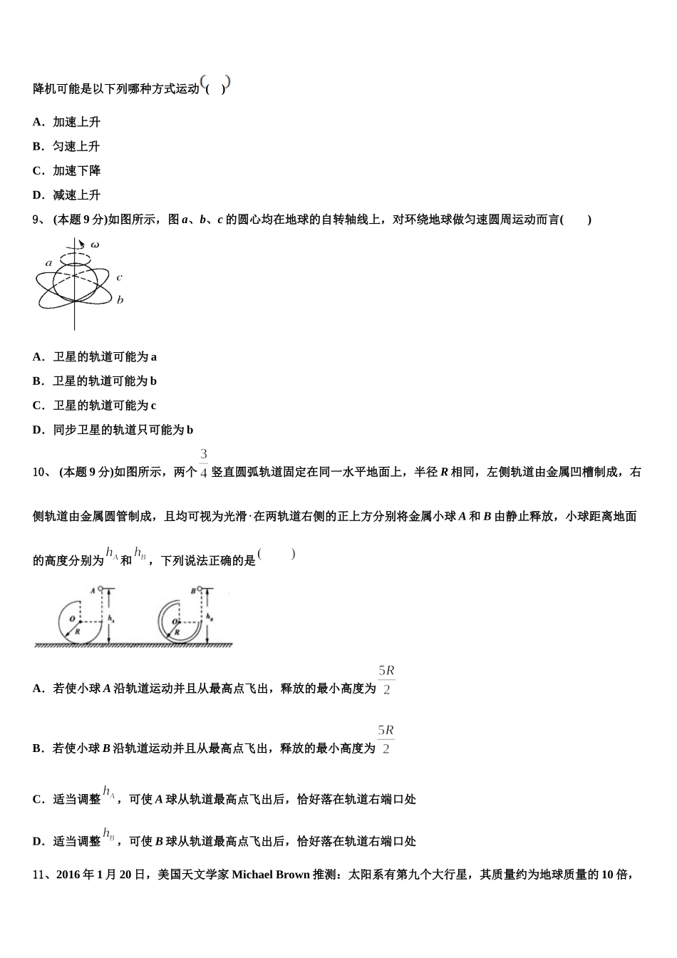 山西省忻州市2025届物理高一下期末达标检测模拟试题含解析_第3页