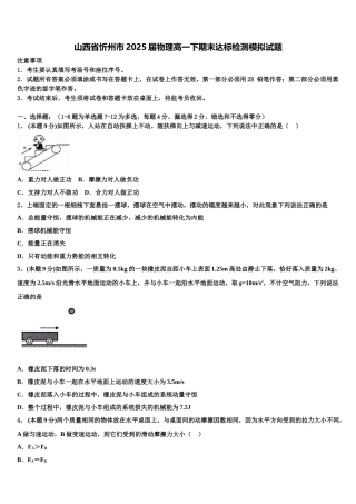 山西省忻州市2025届物理高一下期末达标检测模拟试题含解析