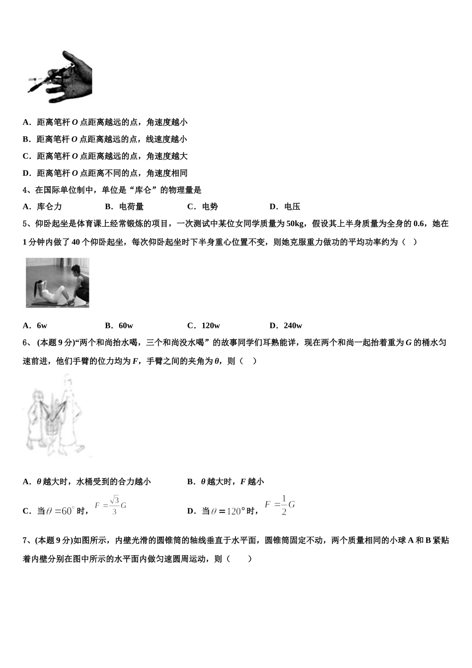 山西省阳高县第一中学2024-2025学年高一物理第二学期期末预测试题含解析_第2页