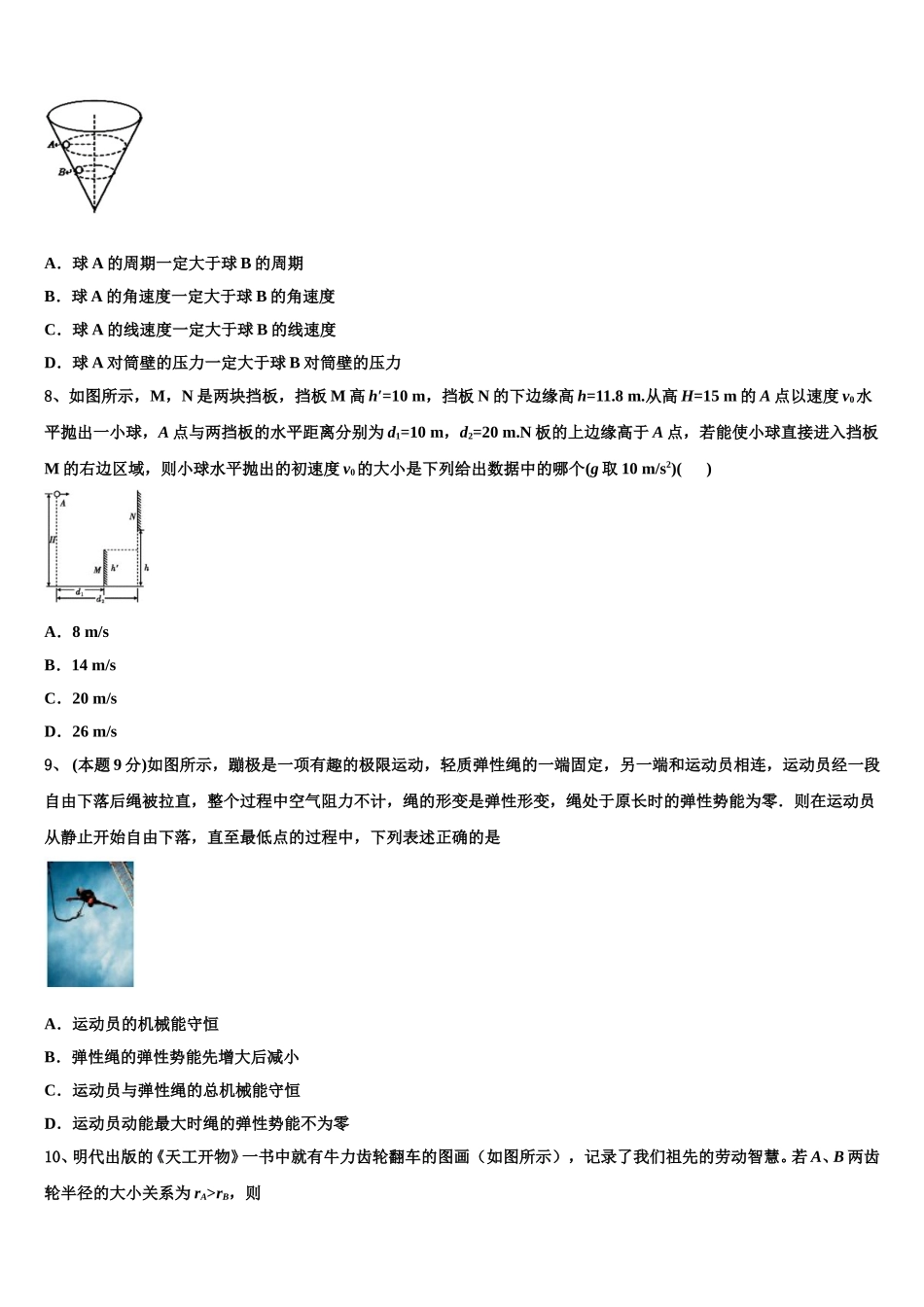 山西省阳高县第一中学2024-2025学年高一物理第二学期期末预测试题含解析_第3页