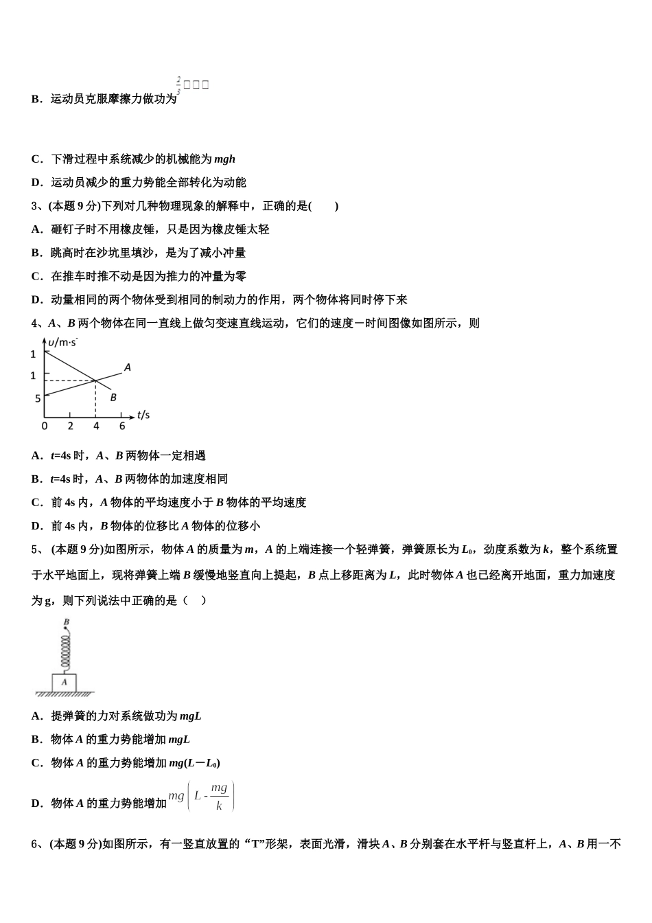 山西省运城市景胜中学2025年物理高一下期末检测试题含解析_第2页