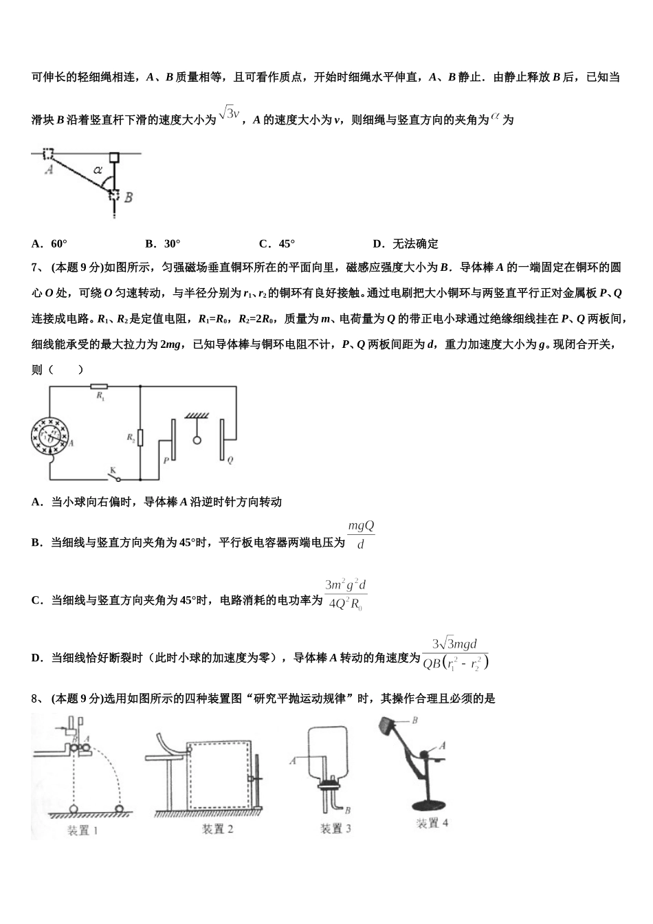 山西省运城市景胜中学2025年物理高一下期末检测试题含解析_第3页