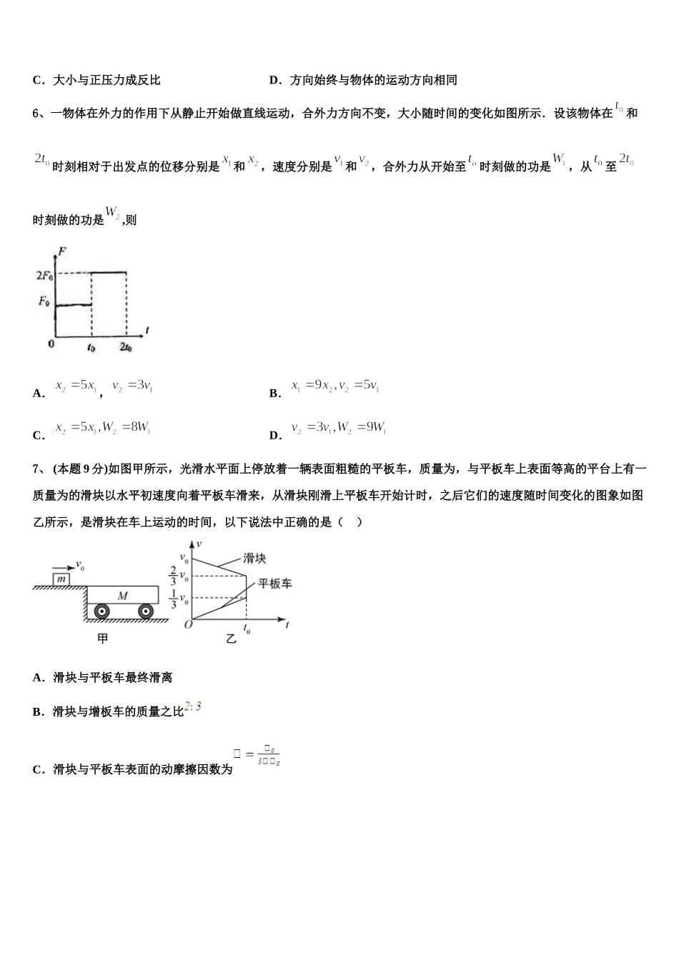 2025届山西省风陵渡中学物理高一下期末联考试题含解析_第2页