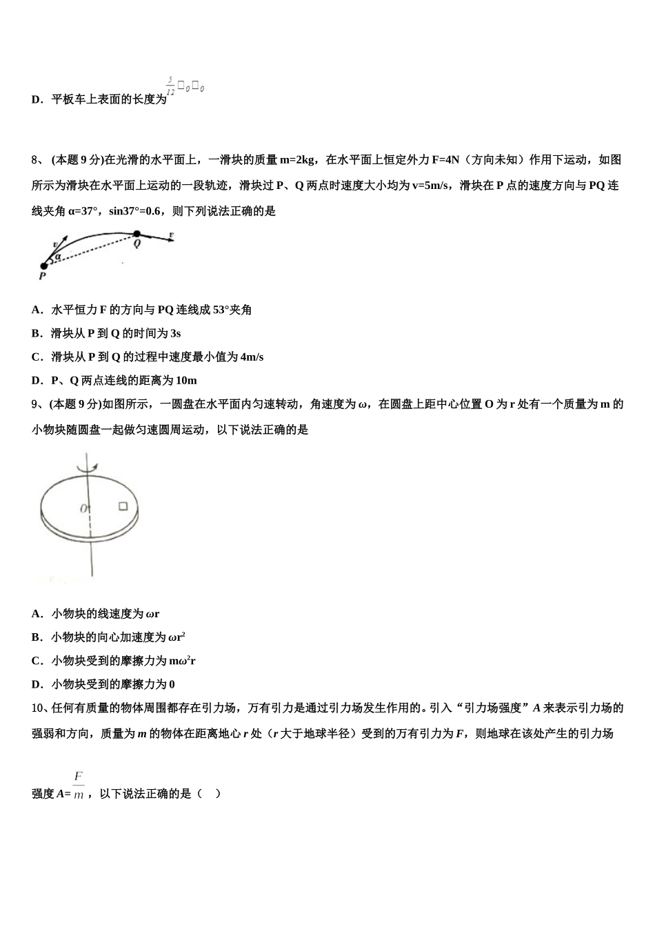 2025届山西省风陵渡中学物理高一下期末联考试题含解析_第3页