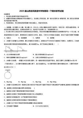 2025届山西省风陵渡中学物理高一下期末联考试题含解析