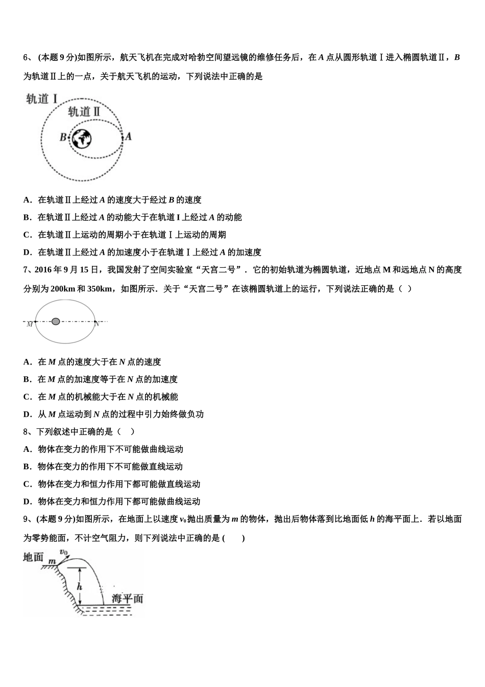 山西省孝义市实验中学2025年物理高一下期末质量跟踪监视模拟试题含解析_第2页