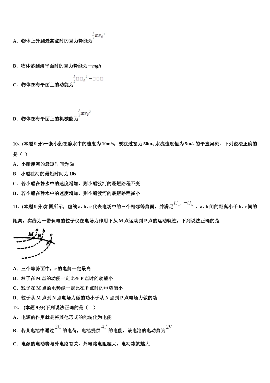 山西省孝义市实验中学2025年物理高一下期末质量跟踪监视模拟试题含解析_第3页