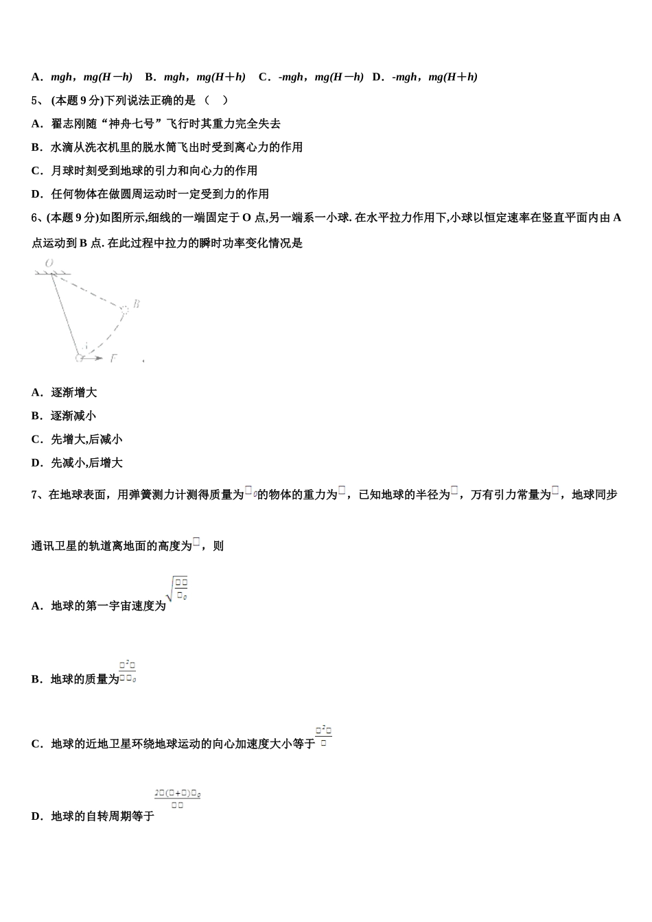 山西省运城市永济涑北中学2025年高一物理第二学期期末统考试题含解析_第2页
