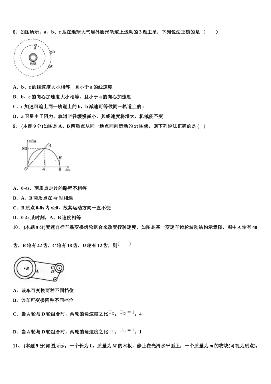 山西省运城市永济涑北中学2025年高一物理第二学期期末统考试题含解析_第3页