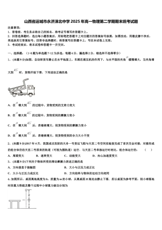 山西省运城市永济涑北中学2025年高一物理第二学期期末统考试题含解析