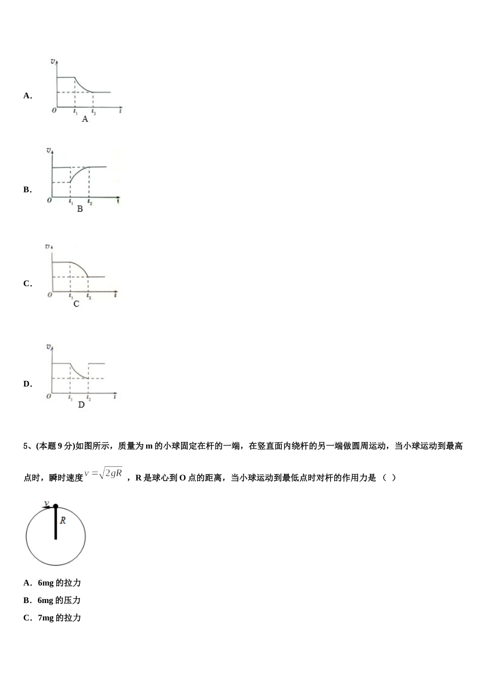 2025届山西省山大附中等晋豫名校高一物理第二学期期末达标检测试题含解析_第2页