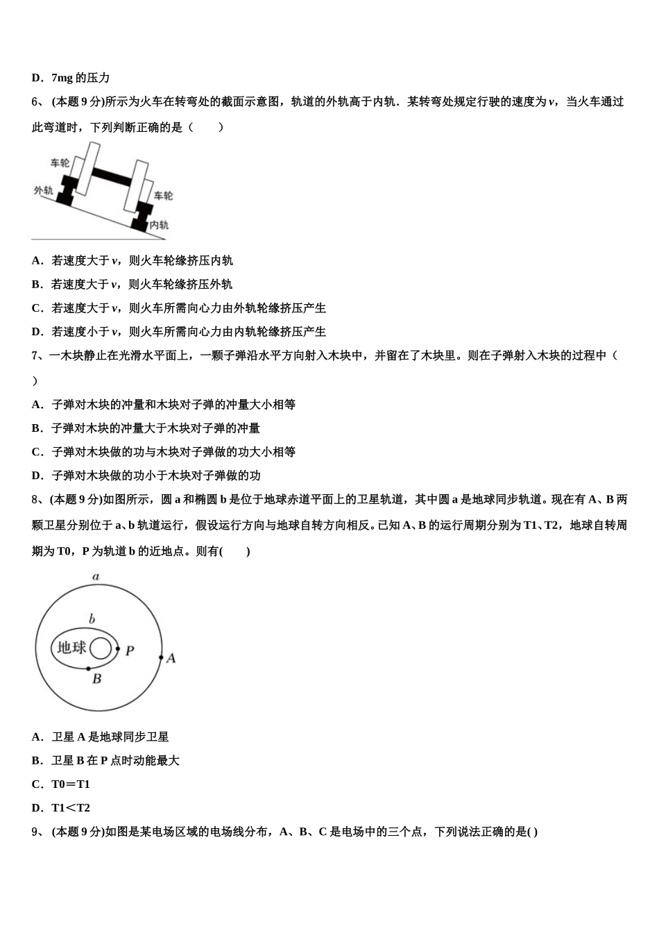 2025届山西省山大附中等晋豫名校高一物理第二学期期末达标检测试题含解析_第3页