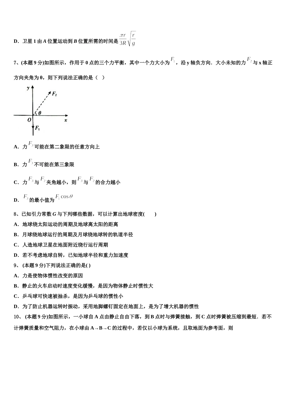 山西省大同铁路第一中学2024-2025学年物理高一下期末复习检测模拟试题含解析_第3页
