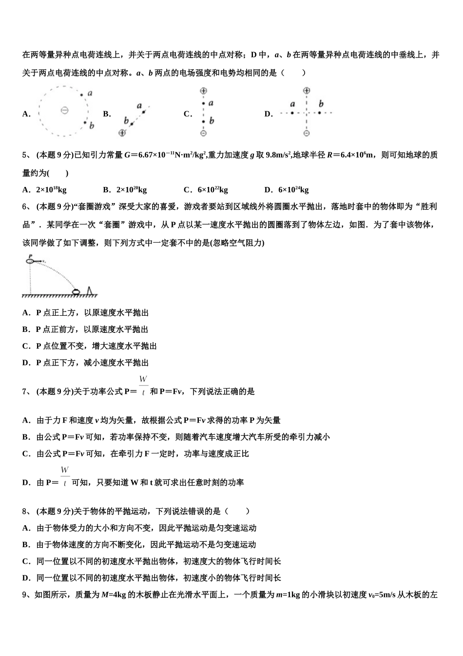 山西省实验中学2025届物理高一第二学期期末统考试题含解析_第2页