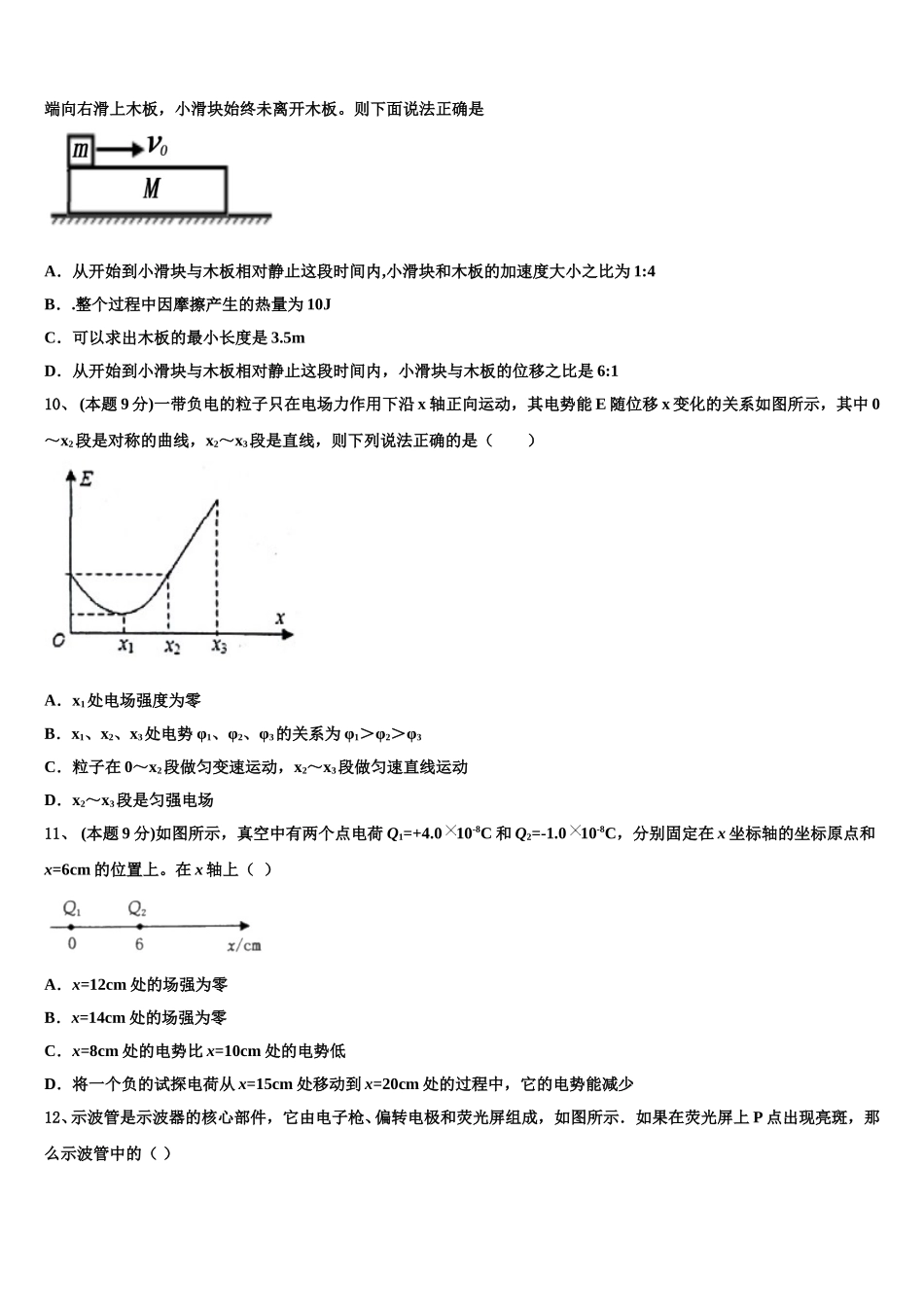 山西省实验中学2025届物理高一第二学期期末统考试题含解析_第3页