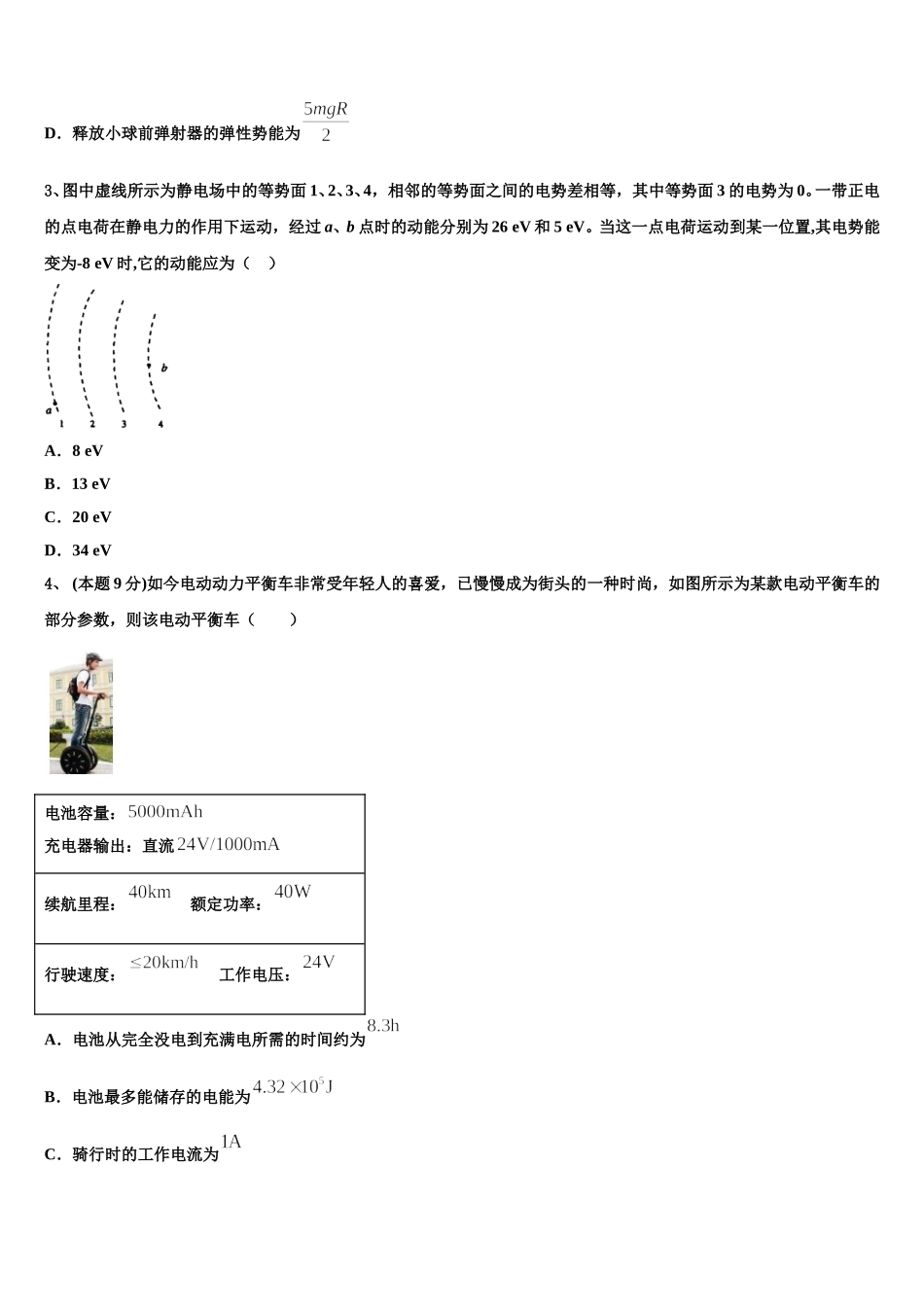 2025届山西省霍州市煤电第一中学高一下物理期末经典试题含解析_第2页