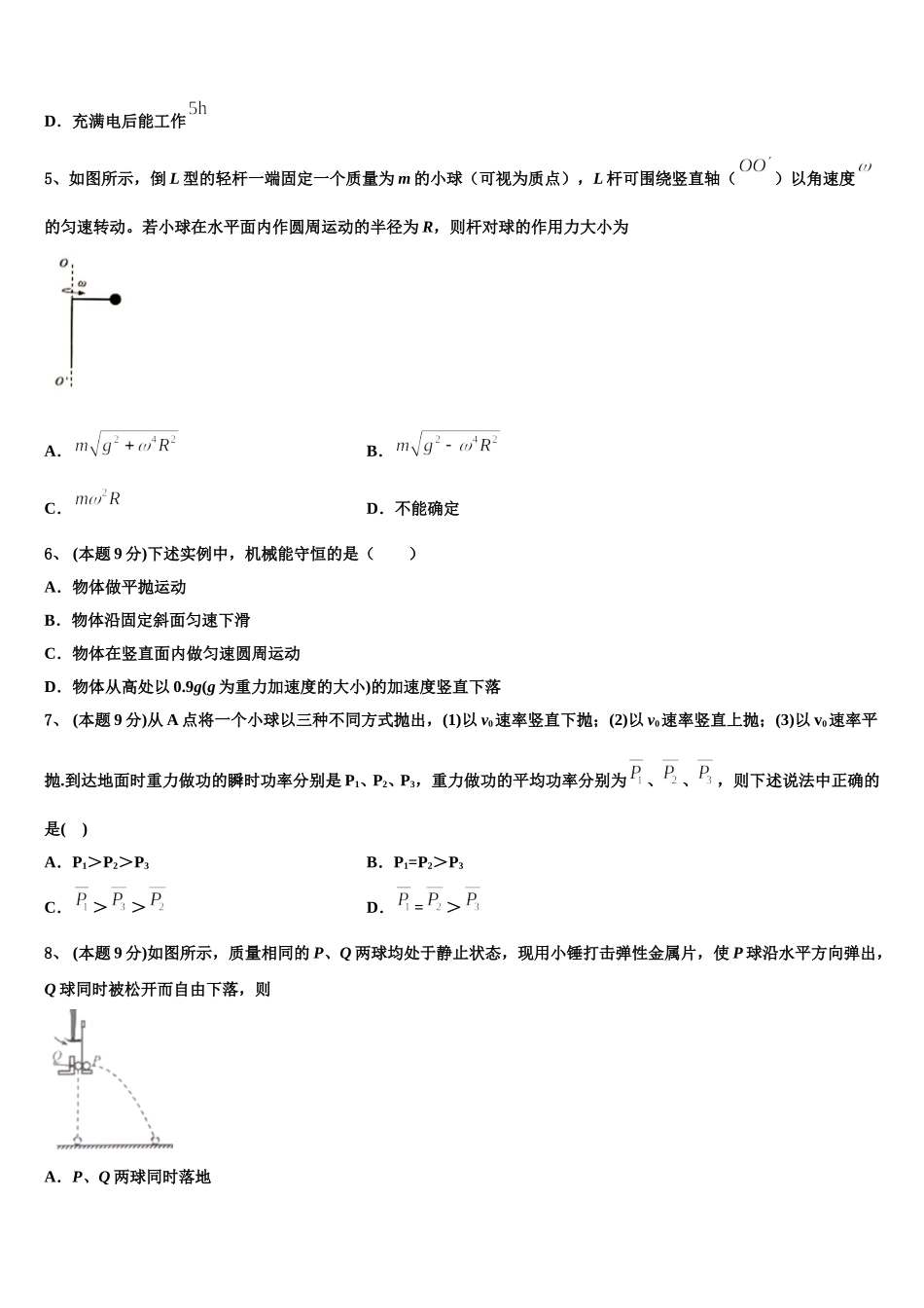 2025届山西省霍州市煤电第一中学高一下物理期末经典试题含解析_第3页