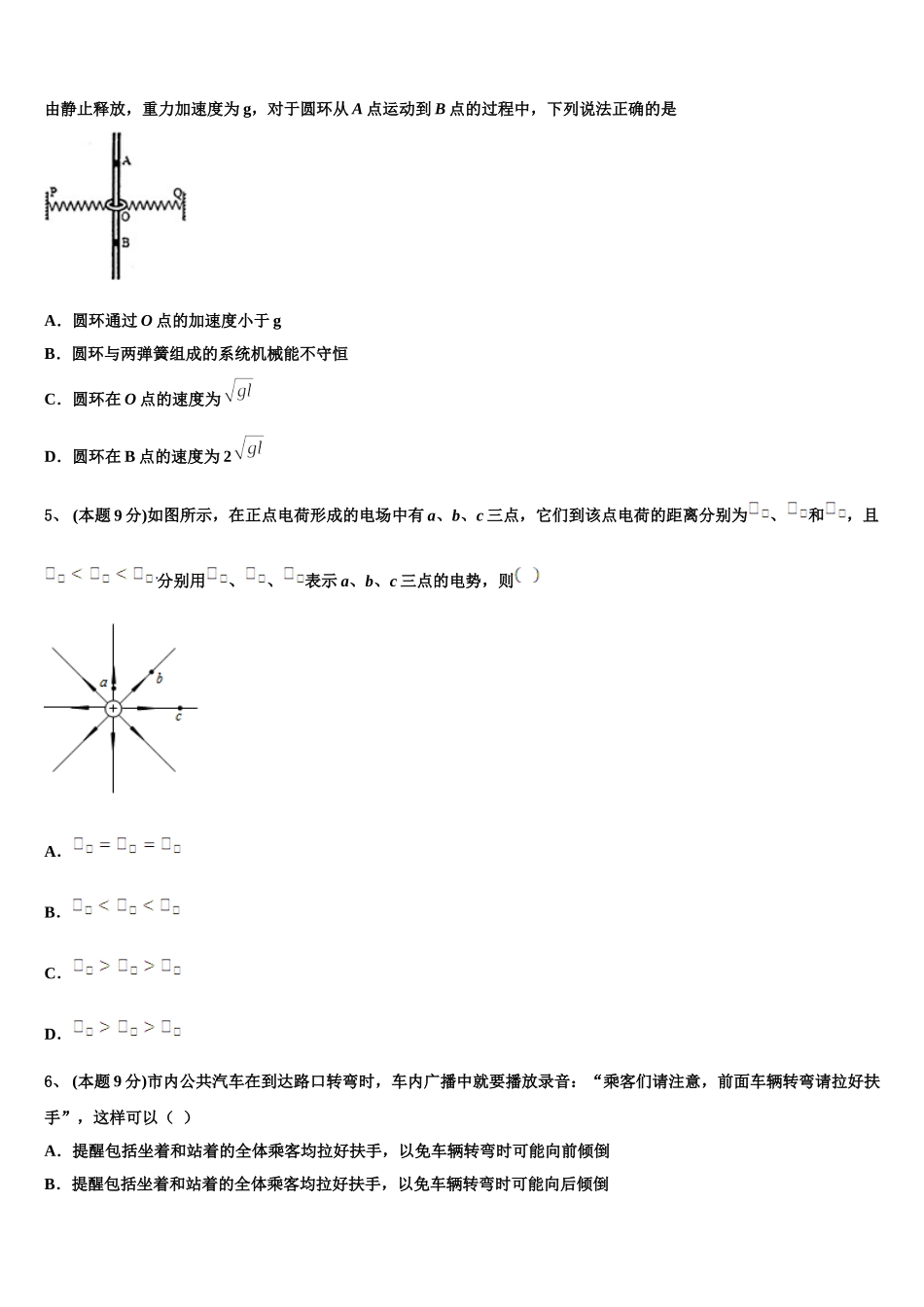 山西西安博爱国际学校2025届物理高一第二学期期末学业质量监测试题含解析_第2页